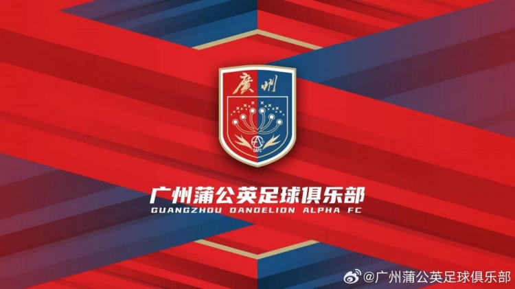 廣州蒲公英：不想替代也不會(huì )成為其他球隊的附屬，會(huì )繼續深耕青訓