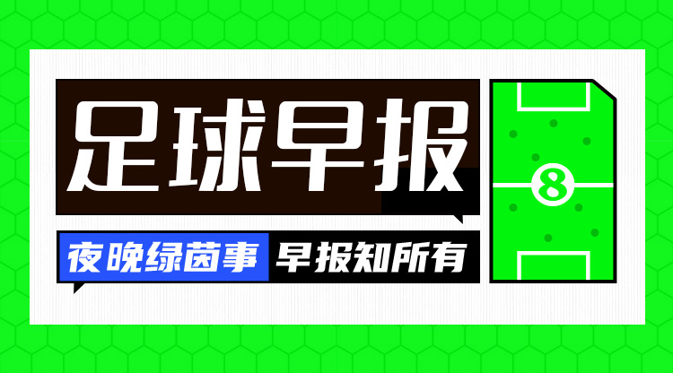早報：國足vs沙特，明日凌晨打響！
