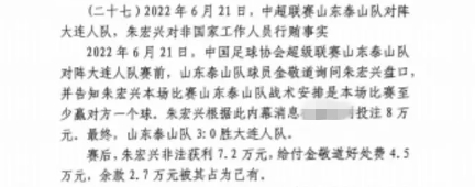 網(wǎng)傳判決書(shū)：泰山3-0大連人，賽前金敬道告知戰術(shù)是至少贏(yíng)對方1球