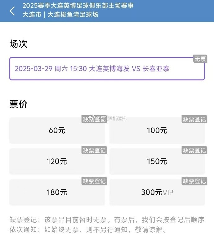 大連英博周六迎來(lái)隊史首個(gè)中超主場(chǎng)比賽，球票半小時(shí)售罄
