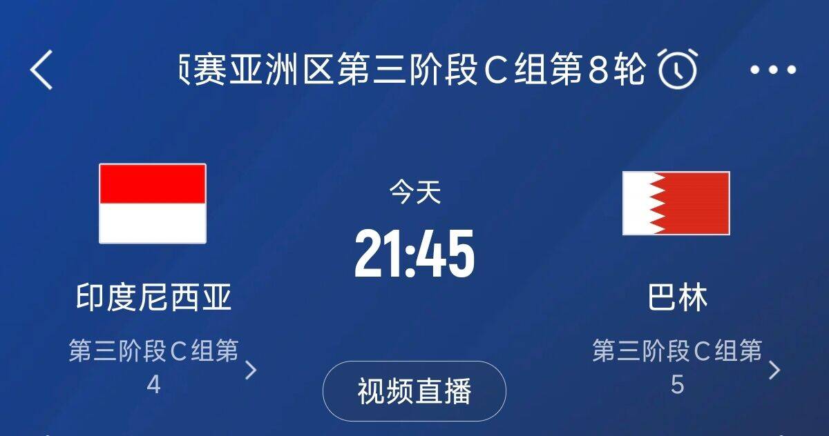 爭4之戰！印尼巴林首回合戰平本輪正面交鋒，加上國足3隊均為6分