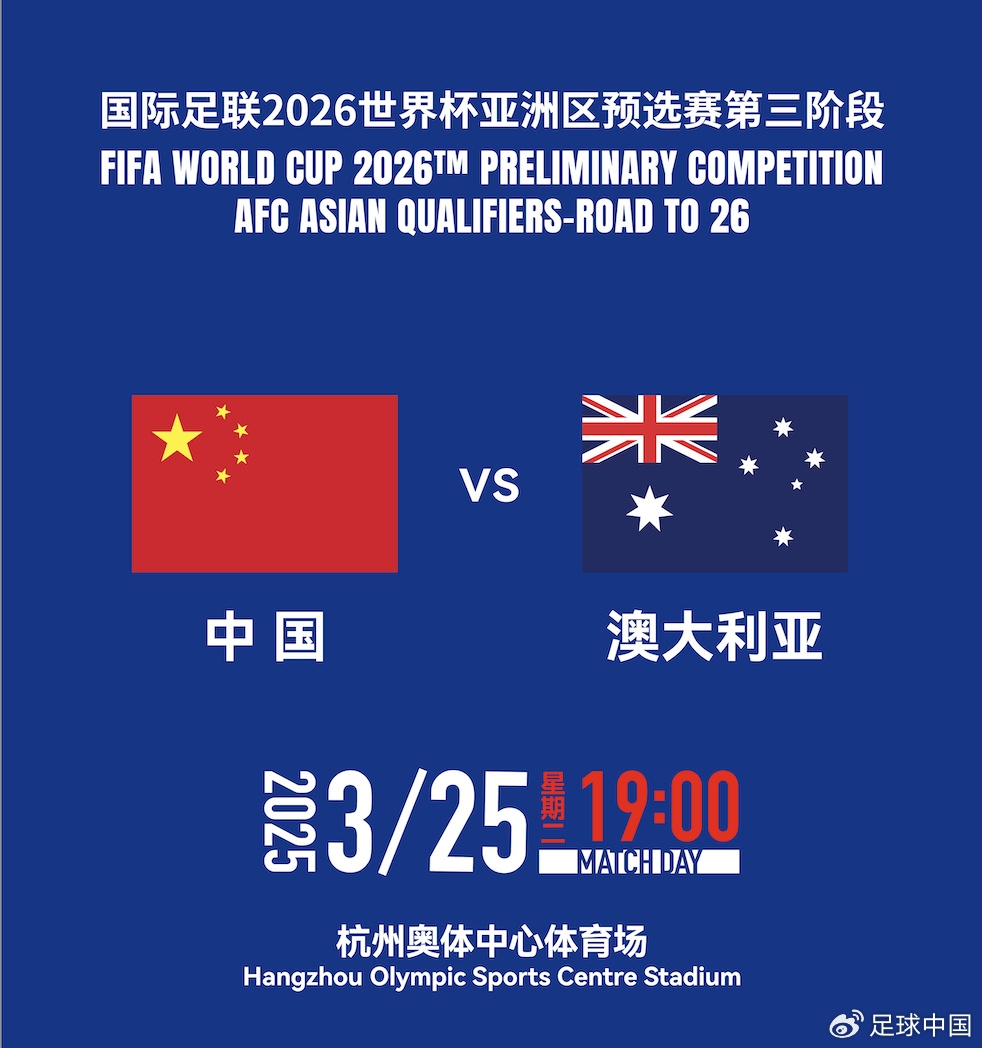 拼就行了！國足vs澳大利亞賠率：勝6.25，平4.33，負1.48