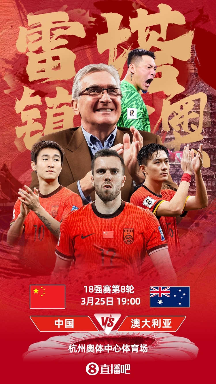 世預賽-中澳之戰首發(fā)：韓鵬飛、楊澤翔先發(fā)，塞鳥(niǎo)、王鈺棟替補