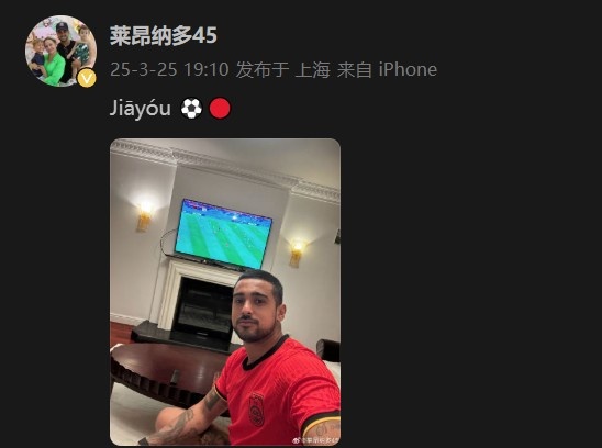 萊昂納多身穿國足球衣，在社媒打拼音為國足助威：Jiāyóu