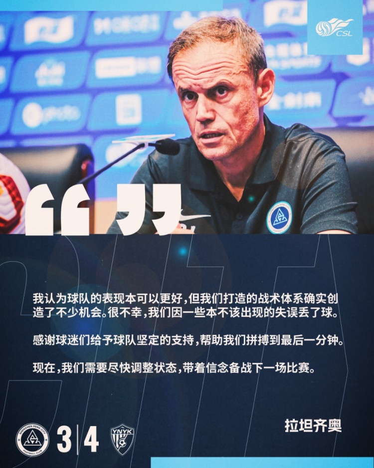 拉坦齊奧：我認為球隊的表現本可以更好，我們需要盡快調整狀態(tài)
