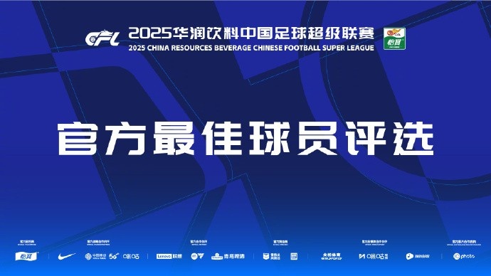 中超第三輪最佳候選：阿齊茲、布彭扎、約尼查、馬萊萊、米內羅