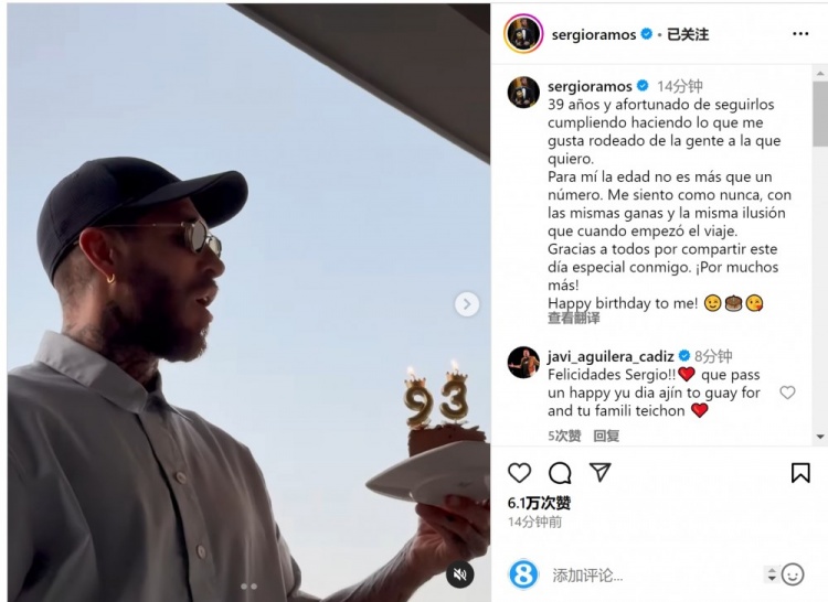 拉莫斯曬吹蠟燭視頻：年齡只是數字，祝我自己生日快樂(lè )