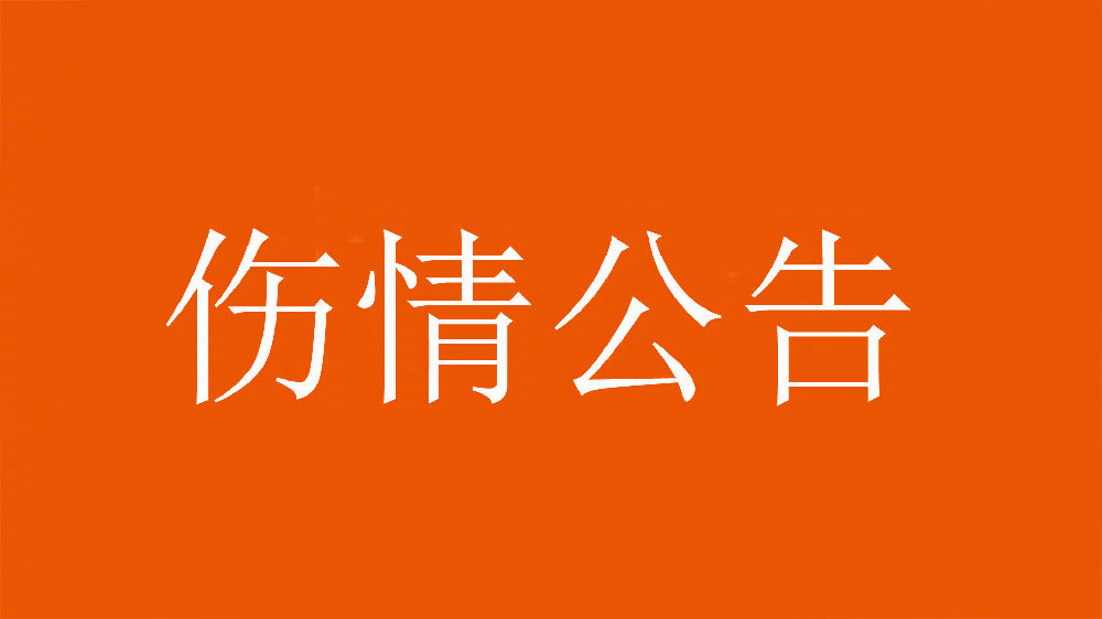 泰山官方：王彤右肩鎖關(guān)節脫位，預計恢復期約為6周